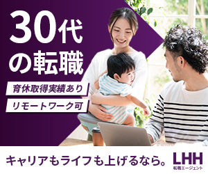 LHH転職エージェント