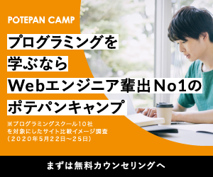 ポテパンキャンプ