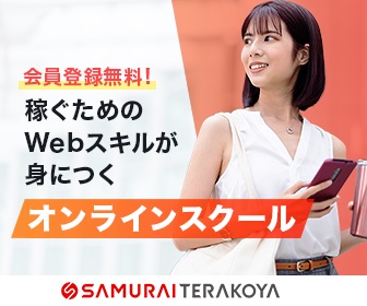 侍テラコヤ