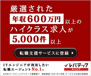 レバテックキャリア