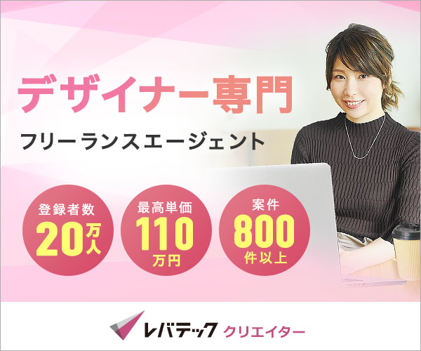 レバテッククリエイター