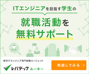 レバテックルーキー