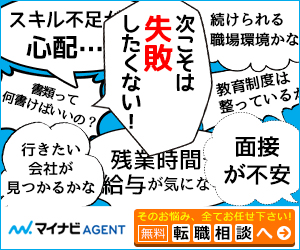 マイナビAGENT