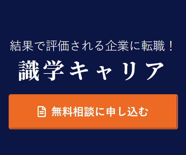 識学キャリア