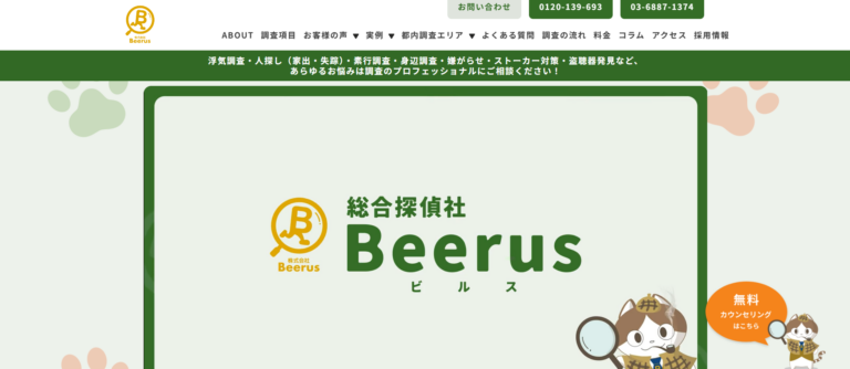 実績豊富な探偵事務所さまのWEB集客支援【総合探偵社Beerus】