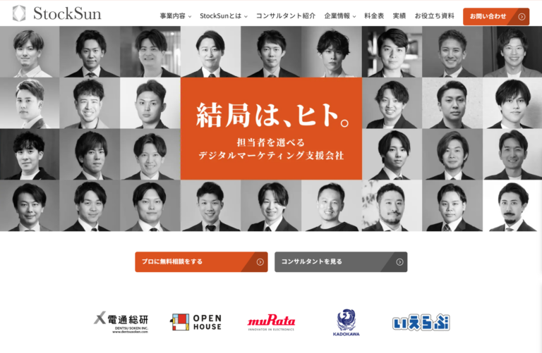 営業代行・オンラインサロンのWEB広告運用【StockSun株式会社】