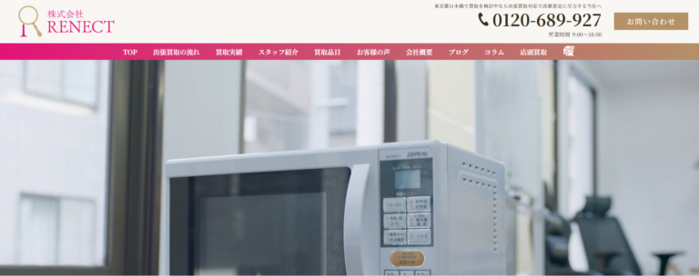 お客様思いの信頼できる出張買取業者さまのWEB広告運用【株式会社RENECT】